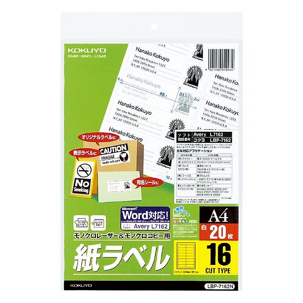 （まとめ買い）モノクロレーザー用紙ラベル A4 20枚入 16面カット LBP-7162N [x3]