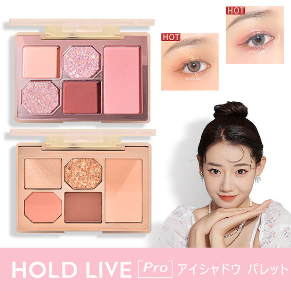 HOLD LIVE アイシャドウ 可愛い 蜂の巣 9色 パレット 韓国 中国 コスメ