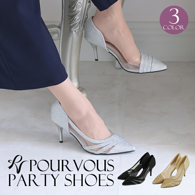 パーティーシューズ パンプス 結婚式 ヒール パーティードレス フォーマルドレス デート フォーマル 服装 女性 ミセス 大きいサイズ お呼ばれ 大人 上品 レディース 成人式 20代30代40代 春