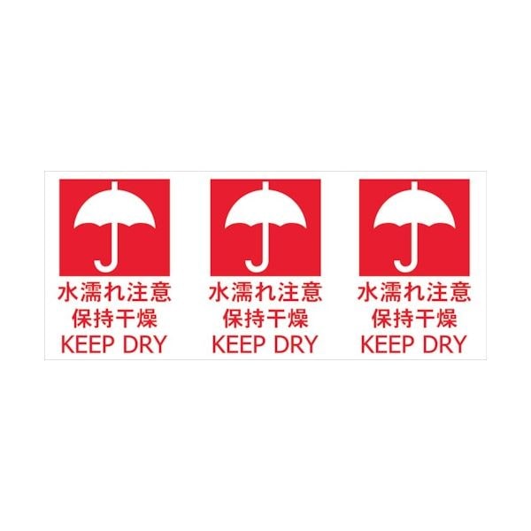 （まとめ）荷札 「ぬれもの注意」 3枚1組 175x75 3カ国語表記 1パック（60枚）[x5]