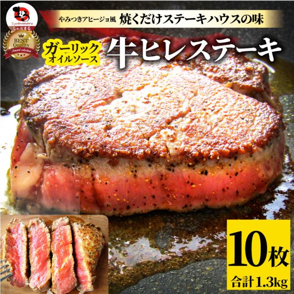 牛肉 肉 ステーキ ヒレ 鬼スパイシー 130g×10（合計1,300g） 通販 アウトドア レジャー 赤身 牛 肉 ステーキ肉 ヒレ肉 ひれ バーベキュー