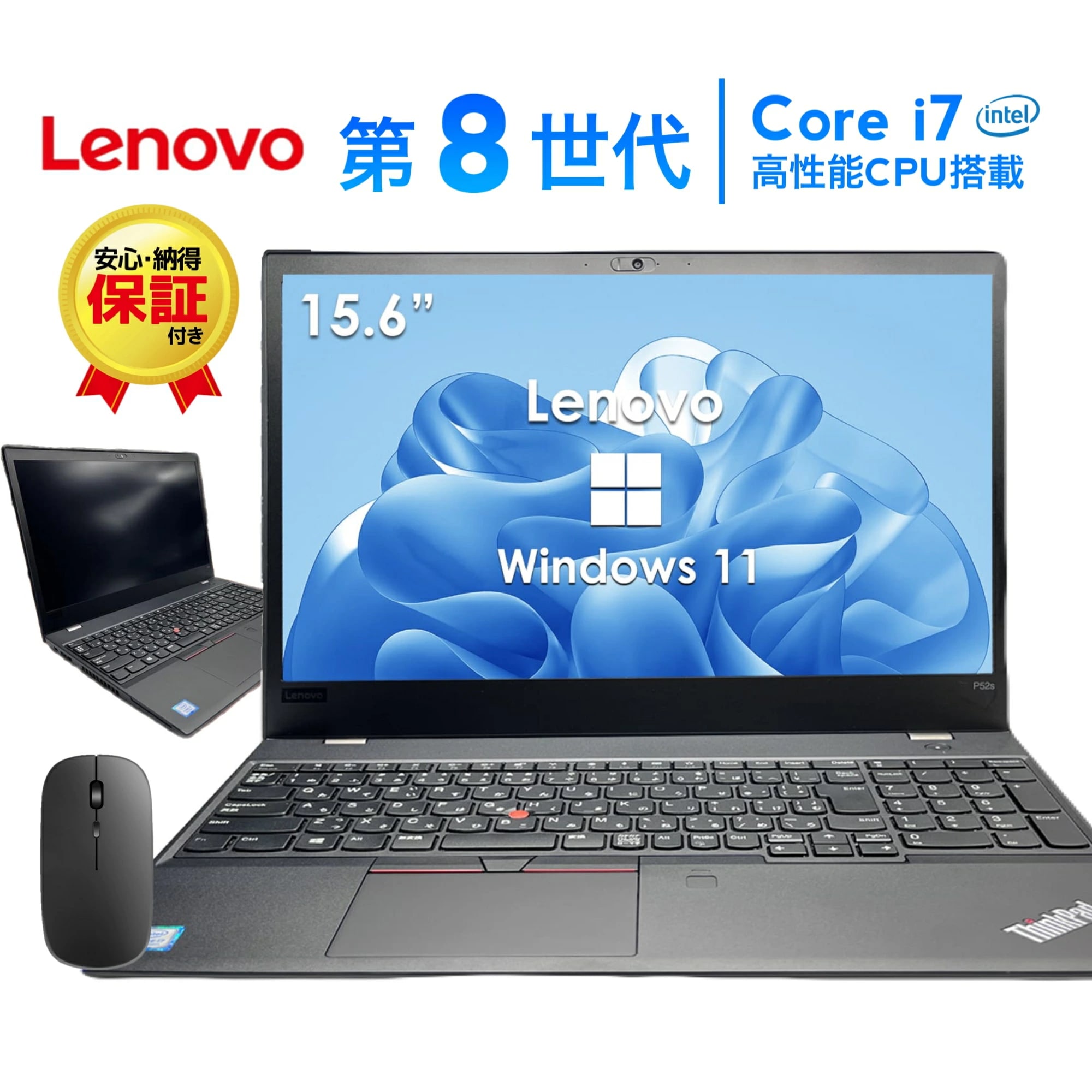 ノートパソコン 中古 15.6型 P52sシリーズ 初期設定済み 15インチ 第8世代 Core i7 メモリ32GB SSD512GB Windows11 Office付き WEBカメラ