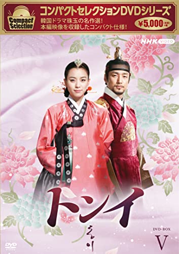 コンパクトセレクション トンイ BOX5 [DVD]