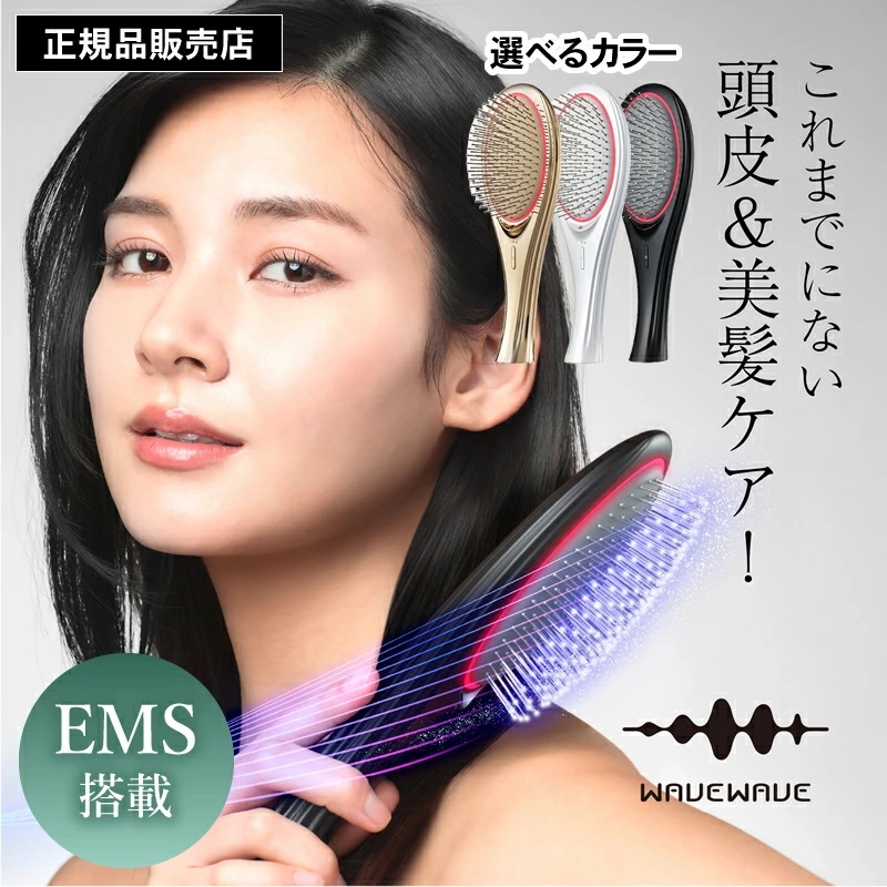 WAVEWAVE EMS搭載 クッションブラシ EMS Brush Air マイクロカレント マイナスイオン ヘアブラシ ブラック/ホワイト/ゴールド 櫛 くし クシ ヘアケア 頭