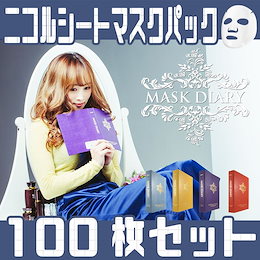 タイムセール限定特価【超高級シートマスク】【韓国アイドル宣伝商品】【信用できる安心シートパック】【よく出回ってる安額パックとは違いを確認してください】