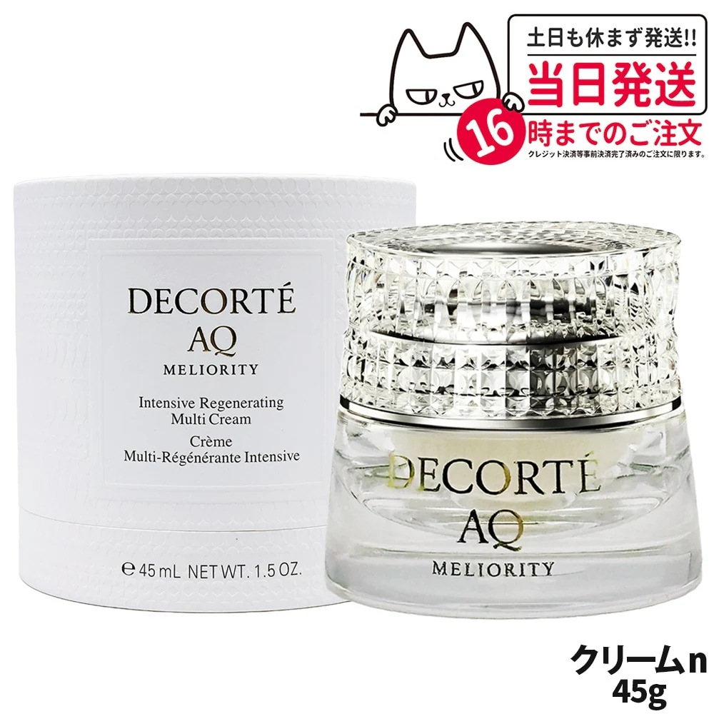 コスメデコルテ AQ ミリオリティ インテンシブ クリーム ｎ 45g スキンケア コスメ メイク DECORTE
