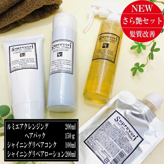 髪質改善【さらツヤ美髪スペシャル】ルミエアクレンジング＆ヘアパックシャイニングリペアコンク＆ローション 集中ケア剤のセット ボタニカル フラーレン EGF エルカラクトン アミノ酸 くせ毛
