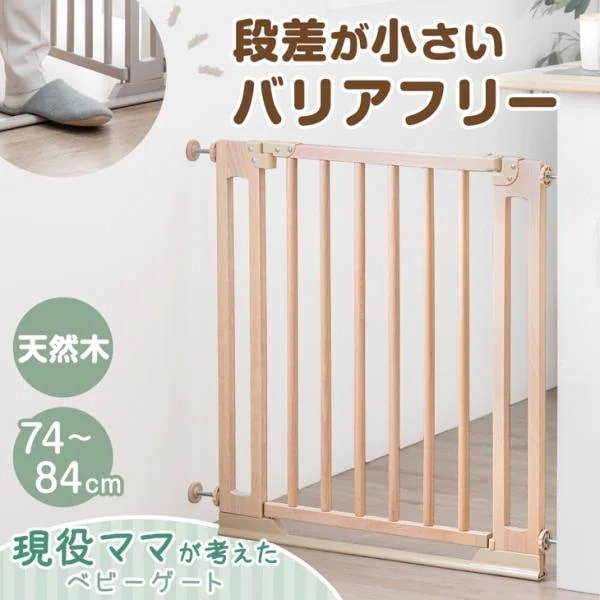 ベビーゲート 階段上 木製 階段 幅74～84cm 突っ張り バリアフリー 置くだけ 自立式 ベビーガード 階段下 子供 猫 ペット セーフティゲート