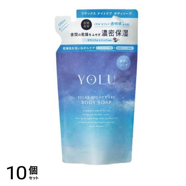 YOLU(ヨル) ボディソープ リラックスナイトケア ゼラニウム&ミュゲの香り 詰め替え用 400mL 10個セット