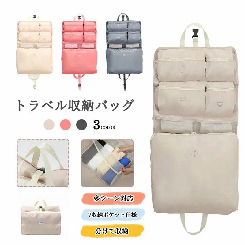 [Prime pick]7in1多機能トラベル収納バッグ 吊り下げ 旅行 衣類圧縮袋 大容量便利旅行圧縮バッグ アンジケースラゲッジオーガナイザー旅行用 衣類