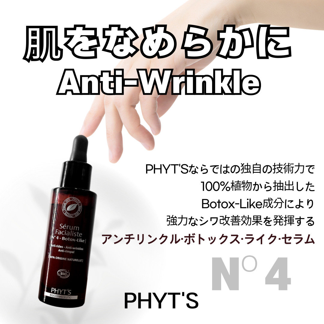 NO4 ·ボトックス アンチリンクル·ボトックス·ライク·セラム 30ml