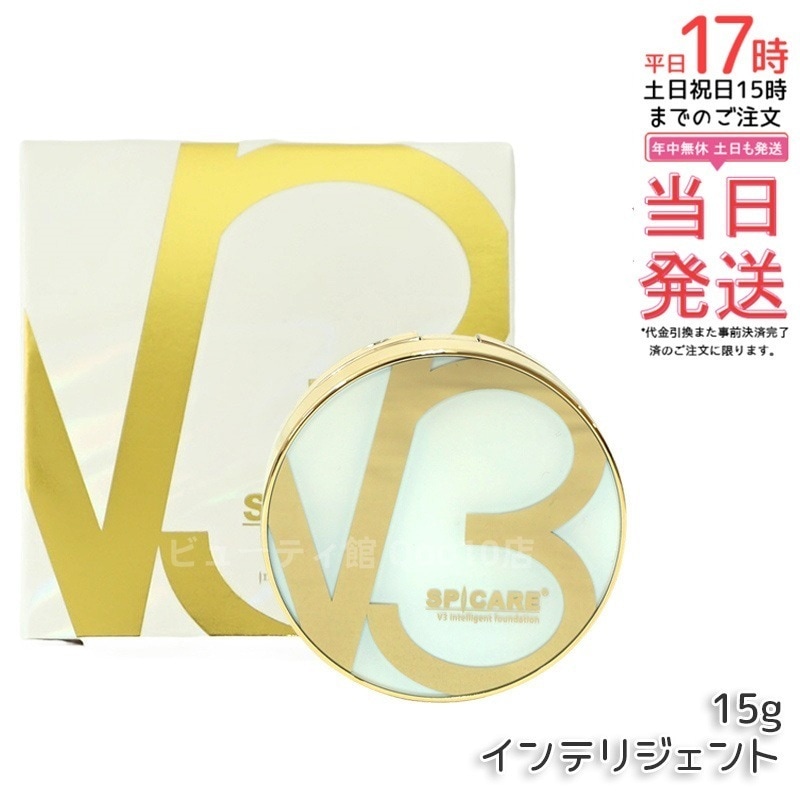 スピケア V3 インテリジェント ファンデーション 15g