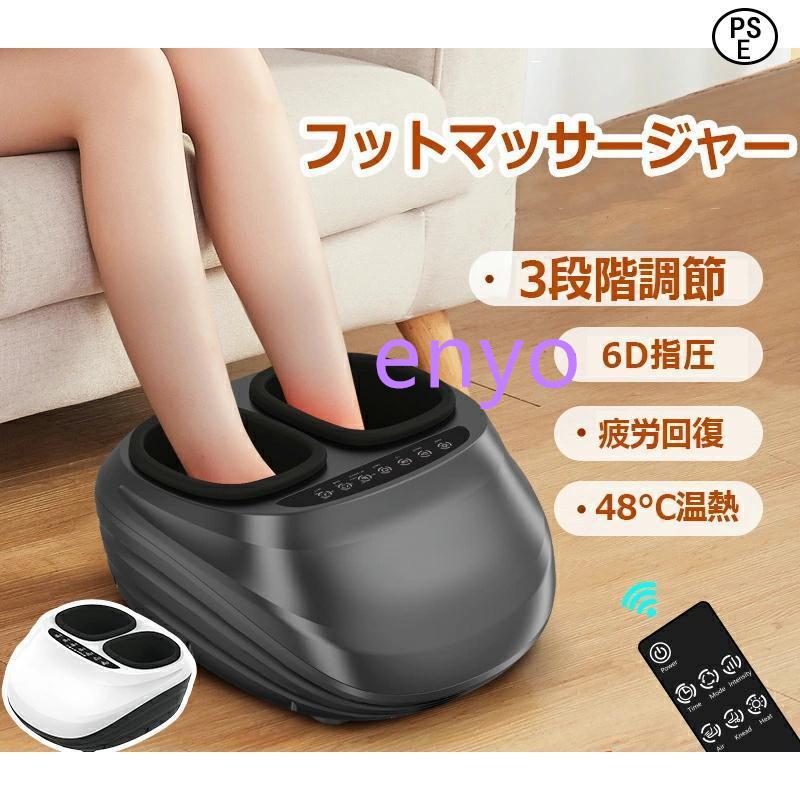 【急速出荷】フットマッサージャー 足裏 足裏 フットエアマッサージャー 足裏マッサージ器 マッサージ フットケア 足 温感マッサージ 指圧