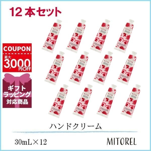 ロクシタン LOCCITANE ローズハンドクリーム 12本セット 30mL×12誕生日 プレゼント ギフト