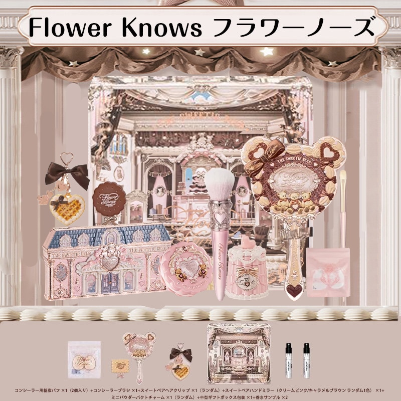 Qoo10] FLOWER KNOWS 【メガ割限定】スイートベアコレクション