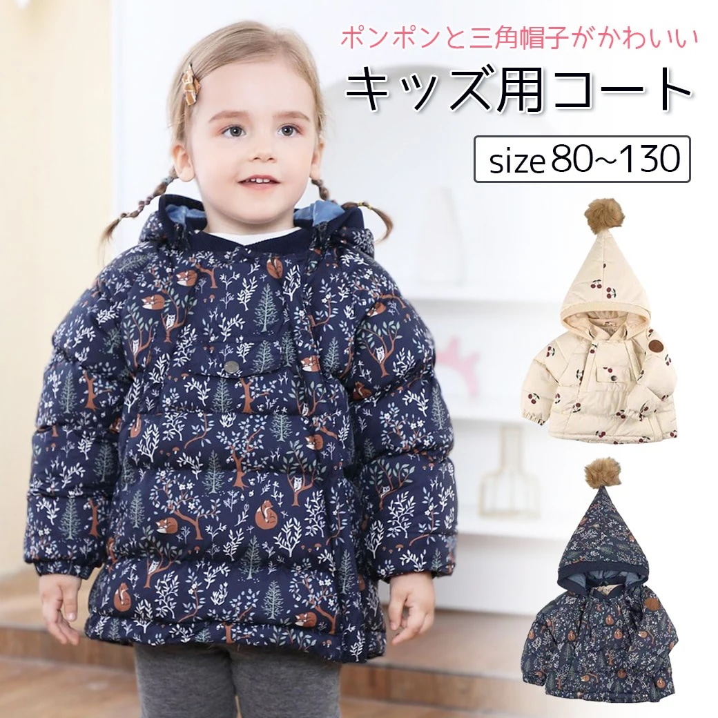 【2025新作登場】 キッズ用コート ダウンコート 冬用コート ダウンジャケット とんがり帽子 サンタ帽子 三角帽子 取り外し可能 ダウン90％ 暖かい 冬 秋冬 防寒 男子 女子 チェリー サクラン