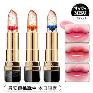 【国内即納発送 新作】体温で変化!/リップグロス/口紅/リップ/リップバーム/無色/光沢感 温感変色 色が変わるリップグロス女性 ドライフラワー 落ちない 柔らかい ナチュラルに色づく