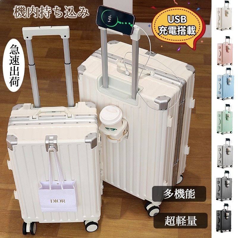 【急速出荷】【人気NO.1】スーツケース 機内持ち込み Sサイズ Mサイズ 2泊3日 キャリーケース usbポート付き カップホルダー フック付き 軽量 小型 静音 海外出張 修学旅行 おしゃれ