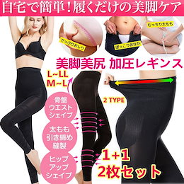 ★【送料無料】【期間限定】★!話題の美脚スパッツ1+1=2枚セット!お得【九分丈美脚加圧マッサージスパッツ+ハイウエスト美脚スパッツお腹スッキリヒップアップ