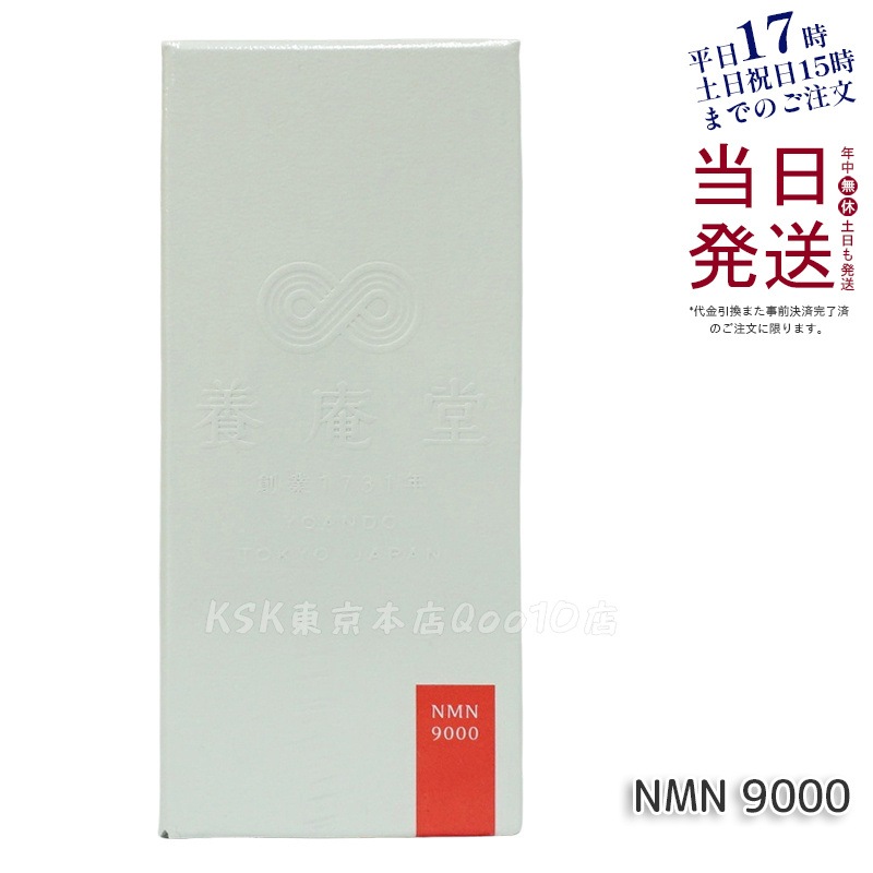阿部養庵堂薬品 養庵堂 NMN 9000（NMN総量 9,000mg） NMNサプリ 国産 純度99.9％ 養庵堂 N-Pro 耐酸性カプセル スタンダートモデル 8,109円