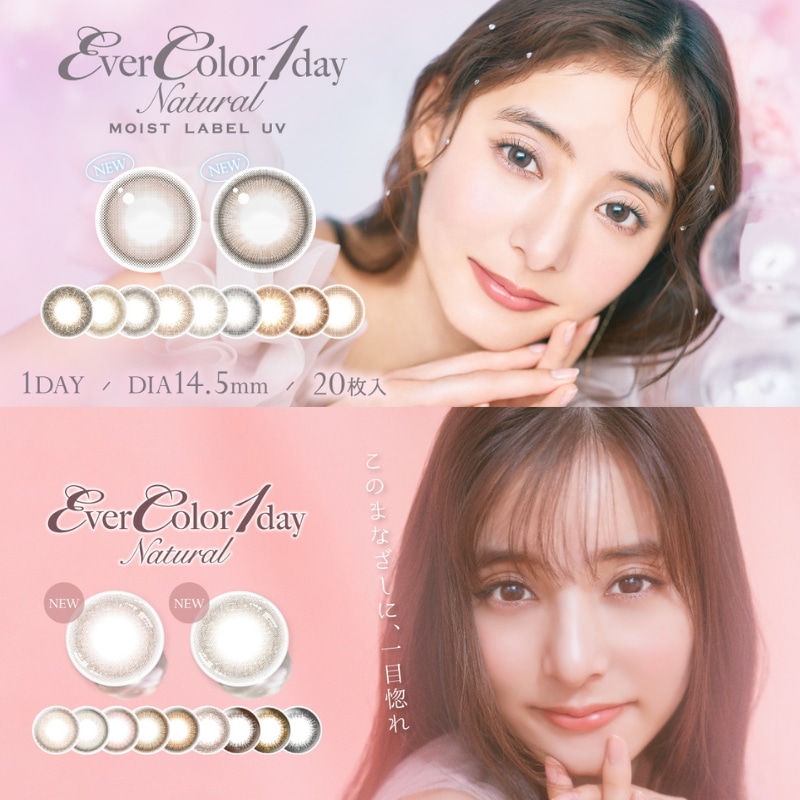 2箱 20枚入り エバーカラー ワンデー カラコン ナチュラルモイストレーベル　パールベージュ　ローズミューズ ティアーミューズ ひとめぼれの恋 くぎづけの心,