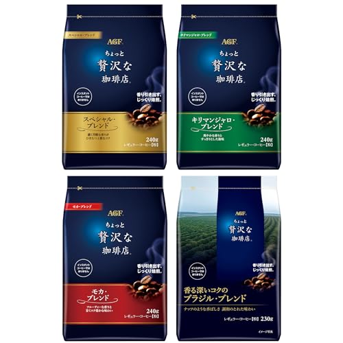 限定 ちょっと贅沢な珈琲店 レギュラーコーヒー 粉 スペシャル モカ キリマン ブラジル 飲み比べセット 240g 230g 4種 アソート 詰め合わせ