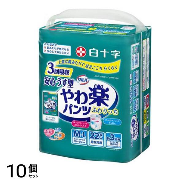 白十字 サルバ やわ楽パンツ 安心うす型 3回吸収 22枚 (M-Lサイズ) 10個セット