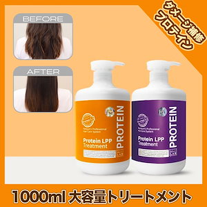 損傷毛専用 1分に1個売れている 高濃縮 LPPプロテイントリートメントヘアパック1000ml 大容量 クチコミで話題 サロン専売品 枝毛 切れ毛 染毛 脱色毛 損傷毛 ダメージヘア 集中ケア