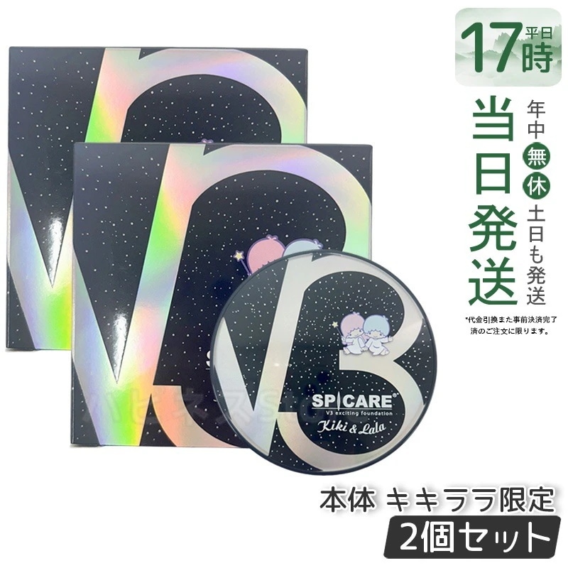 【2個セット】スピケア V3ファンデーション 本体 キキララ限定 ツヤ肌仕上げ クッションタイプ ハリ感 透明感 カバー力UP 韓国コスメ