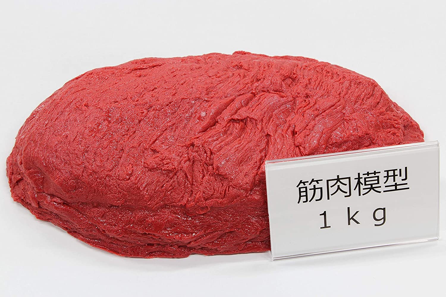 筋肉サンプル 筋肉模型 食品サンプル 実物重量 ダイエット トレーニング フードモデル (1kg)