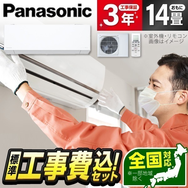 エアコン 14畳 工事費込み CS-406DEX2-W 2026年 単相200V クリスタルホワイト エオリアEX 標準設置工事セット エクプラ特選