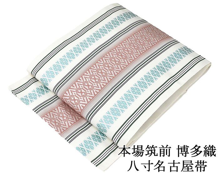 名古屋帯 新品 仕立て上がり 博多織 本場筑前 井上絹織 博多献上 八寸名古屋帯 博多帯 絹 仕立て済み h3071