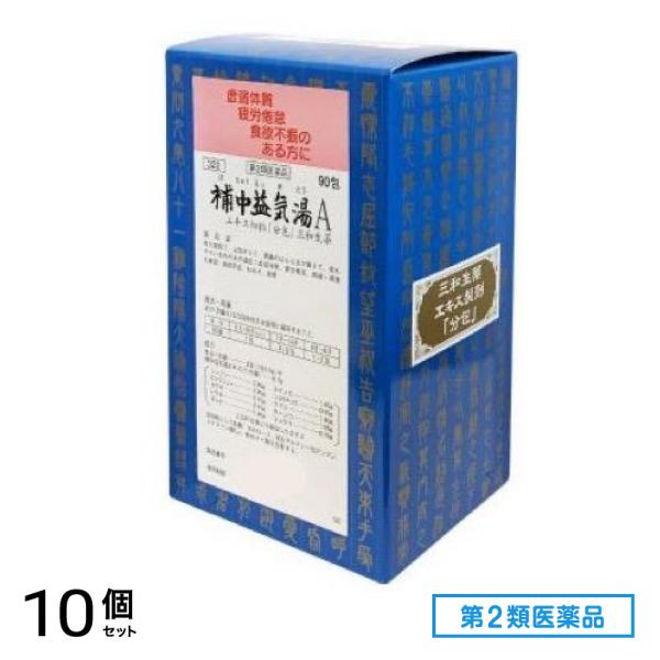 第２類医薬品 322補中益気湯Aエキス細粒「分包」三和生薬 90包 10個セット