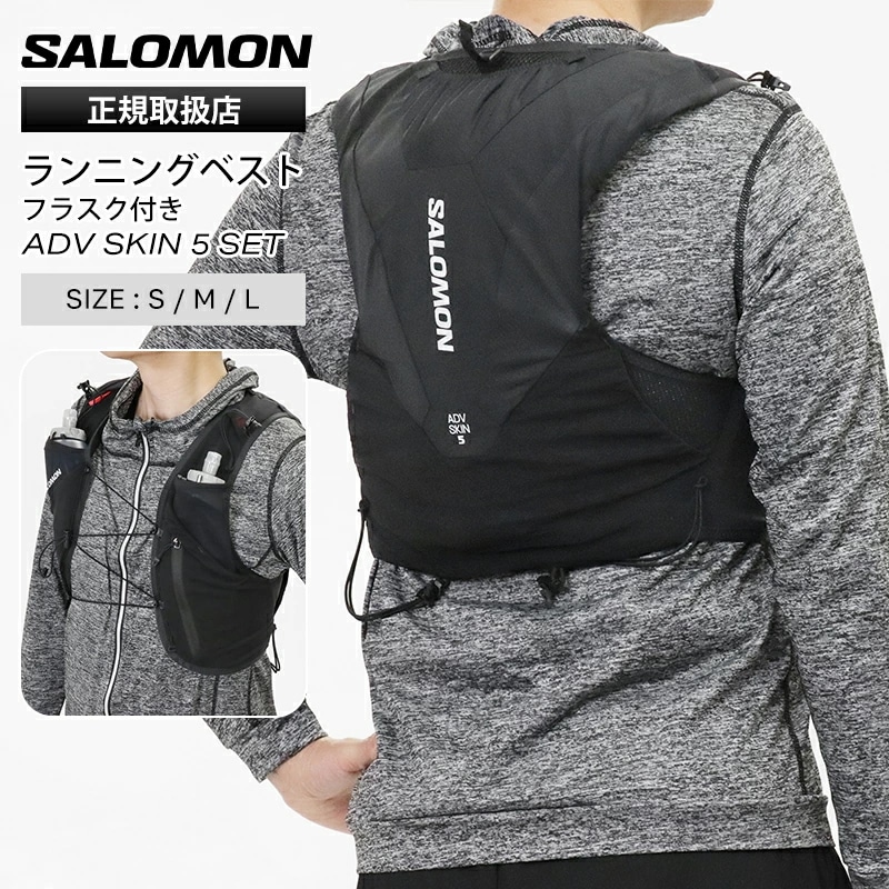 リュックサック ADV SKIN 5 SET フラスク付 ランニングベスト トレイルランニング トレラン ハイドレーションバッグ ブラック LC2464900 ブランド [正規取扱店]
