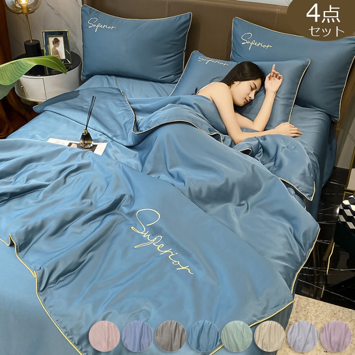 掛け布団 4点セット 夏用 キルトケット 涼しい 高品質 シングル かけ布団 春夏用掛け布団 セミダブル レーヨン素材 シルクみたい ツルツル艶と手触り感 肌布団 薄さ 軽く 洗える 涼感