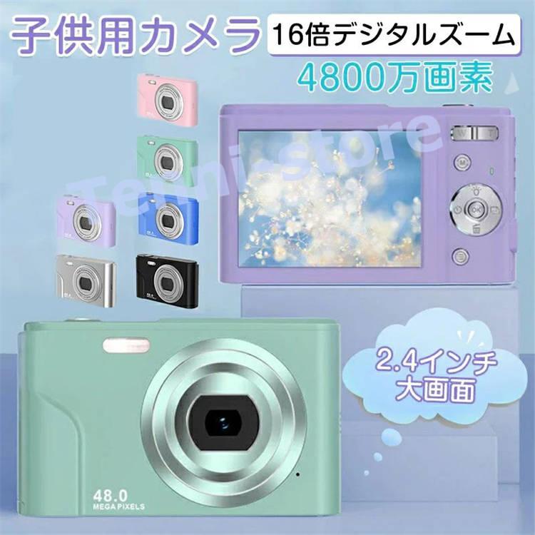今週の新製品 タイムセール 子供用カメラ デジカメ 4800万画素 デジタルカメラ 子供用カメラ トイカメラ キッズ ビデオ カメラ キッズカメラ トイカメラ デジタル 【一部当日発送】 在庫が限られ