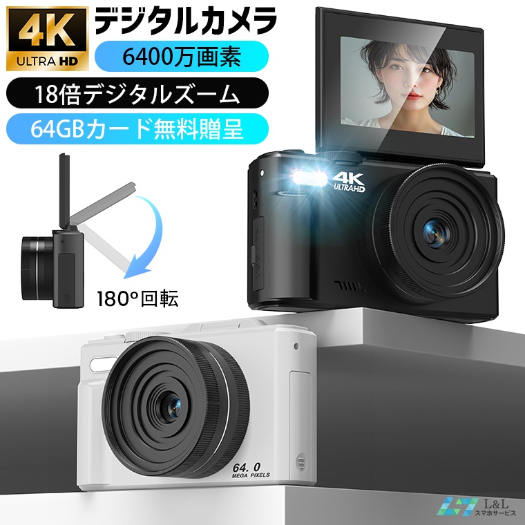 【バッテリー*264GBカード無料贈呈】デジタルカメラ コンパクト撮影カメラ 180回転自撮り 6400万画素 4K録画トイカメラ 3.0インチ画面 18倍ズーム USB充電 タイマー撮影 Wif 12,166円
