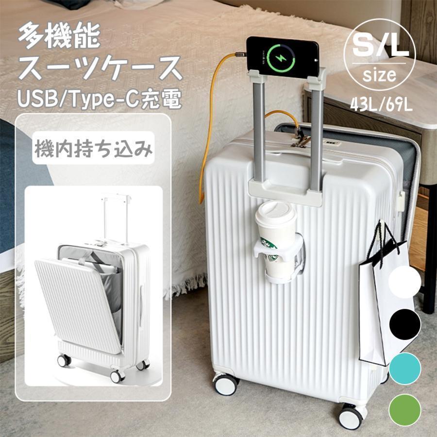 【短納期】スーツケースキャリーケース機内持ち込み多機能スーツケースフロントオープン前開きUSBポート付き充電口カップホルダー付き4L/69L超軽量大容量