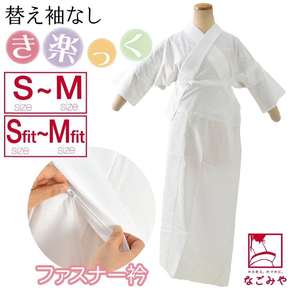 きらっく 長襦袢 日本製 き楽っく 長襦袢 選べるType S-L 10022508