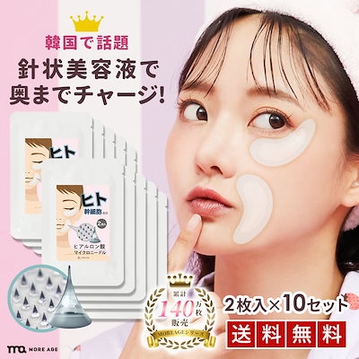 Qoo10] MOREAGE マイクロニードル ヒト幹細胞 + ヒアル