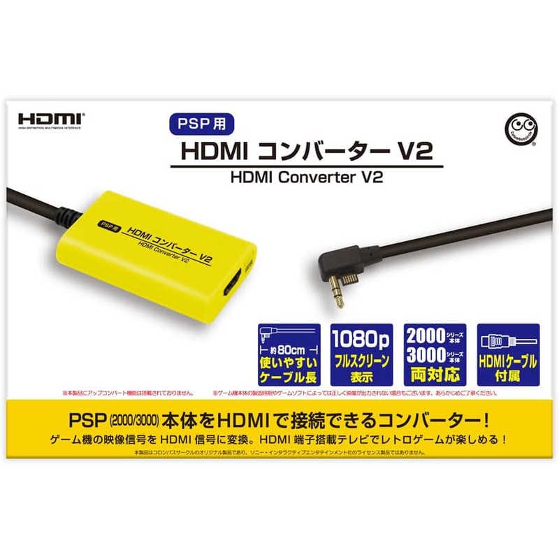 コロンバスサークル　HDMIコンバーターV2(PSP2000/3000用)　CC-PPHC2-YW