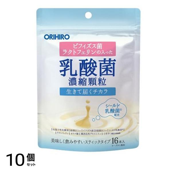 オリヒロ(ORIHIRO) 乳酸菌濃縮顆粒(ラクトフェリン配合) 16g ((1.0g×16本)) 10個セット