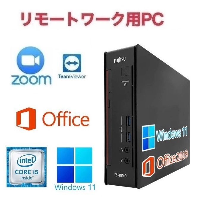 【リモートワーク用】富士通 Q556 Windows11 SSD:128GB Core i5 メモリー:8GB ミニPC Office2019 Zoom 在宅勤務 テレワーク