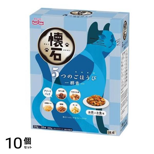 懐石 5つのごほうび 群青 200g 10個セット