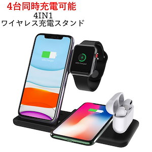 4in1 ワイヤレス充電器 15W 折りたたみ充電スタンド iPhone 14 13 12 11 Pro Max Samsung Huawei Qi急速充電 Airpods Apple Watch