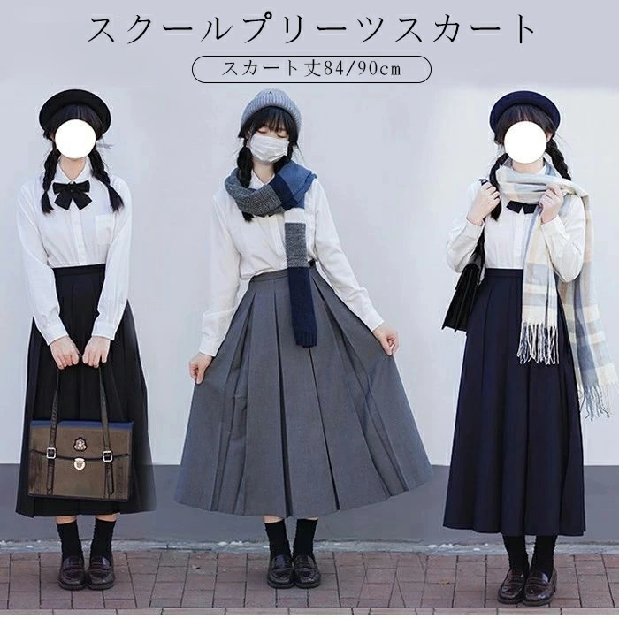 上品 人気可愛い スクールプリーツスカート BOXヒダ 濃紺 黒 スクールスカート プリーツスカート ロングスカート 正統派 制服 女子高生 通学 学生服 中学 膝下 長め シンプル 学生 中学生 中