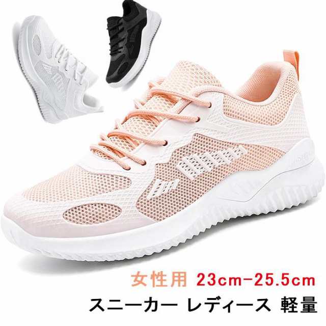 スニーカー レディース 軽量 通気性 ランニングシューズ ウォーキング 運動靴 黒 白 おしゃれ フィット感 カジュアル スポーツ 女性用 運動 ゴルフシューズ
