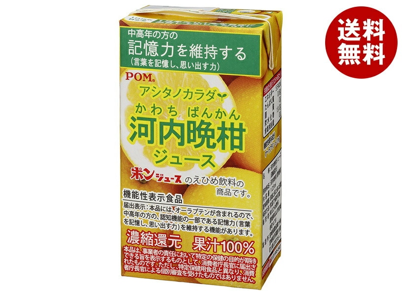 えひめ飲料 POM(ポン) アシタノカラダ 河内晩柑 125ml紙パック×15本入×(2ケース)