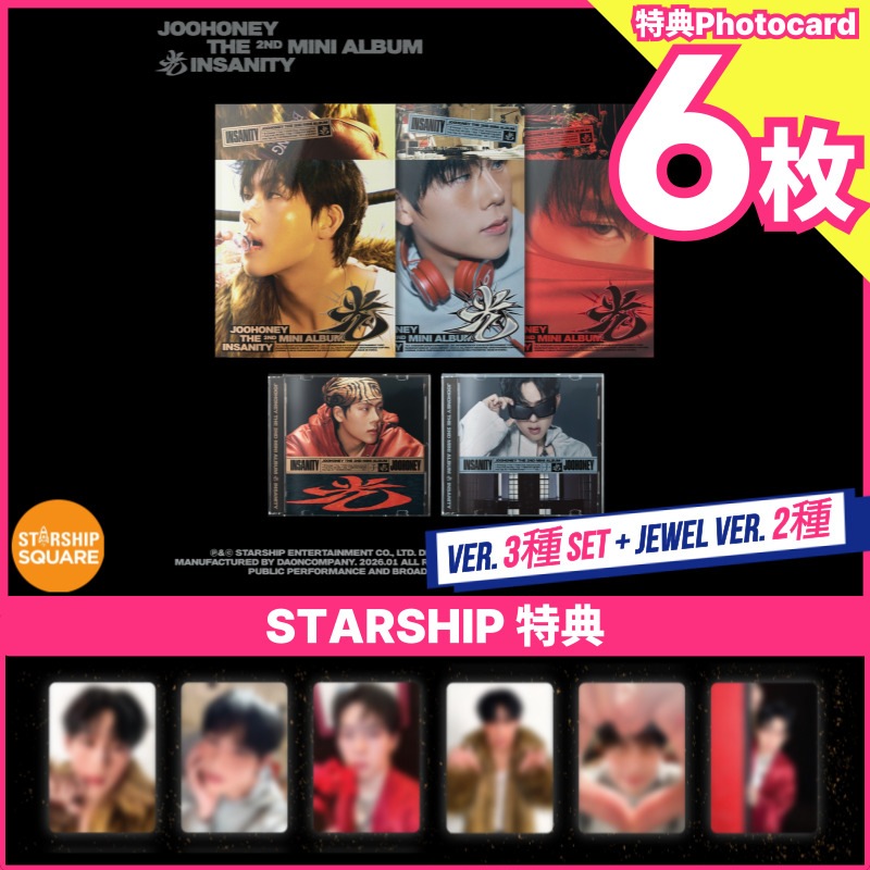 【starship特典6枚付/VER 3種+JEWEL VER 2種】JOOHONEY(MONSTA X) - THE 2ND MINI ALBUM 光 (INSANITY) 8,506円