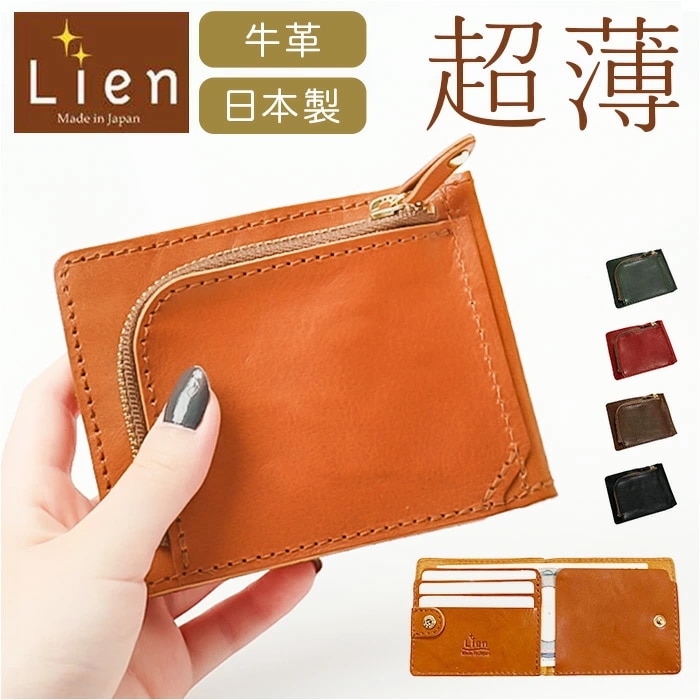 財布 二つ折り 本革 日本製 通販 二つ折り財布 2つ折り財布 折りたたみ財布 折り財布 本革財布 牛革財布 メンズ レディース 革 レザー カウレザー L字ファスナー 薄い コンパクト Lien リ